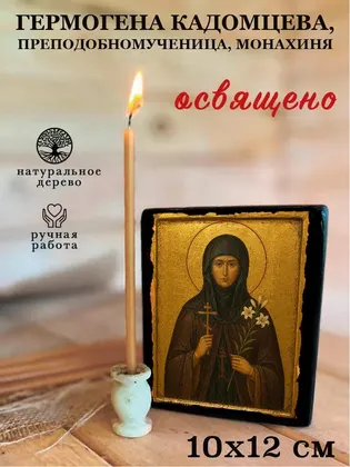 Гермогена Кадомцева, преподобномученица, монахиня — фото 3
