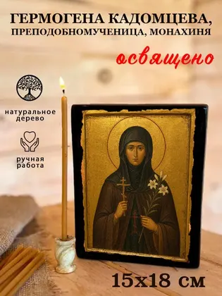 Гермогена Кадомцева, преподобномученица, монахиня — фото 5