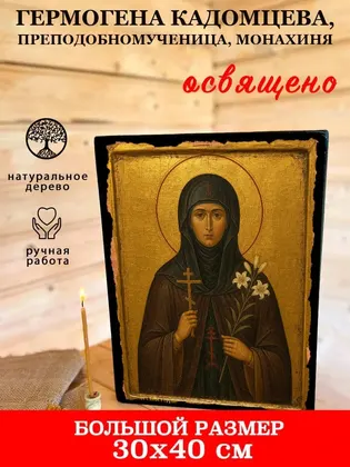 Гермогена Кадомцева, преподобномученица, монахиня — фото 7