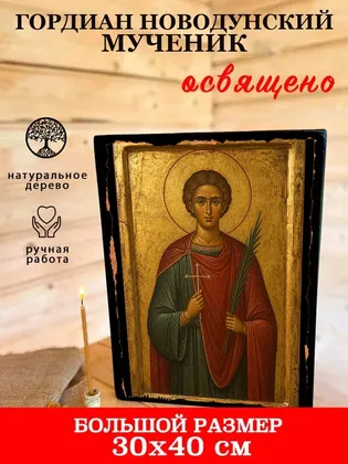 Гордиан Новодунский мученик — фото 7