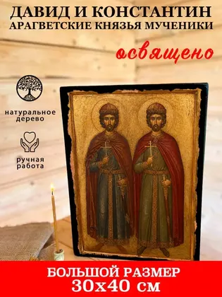 Давид Арагветский князь мученик — современное · вариант 2 исполнение — фото 7