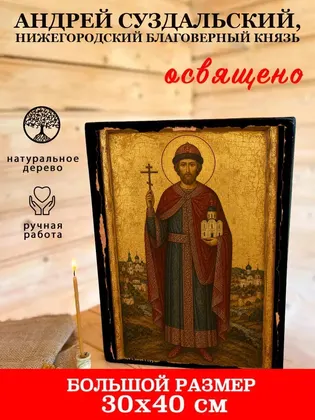 Андрей Суздальский, Нижегородский благоверный князь — фото 7