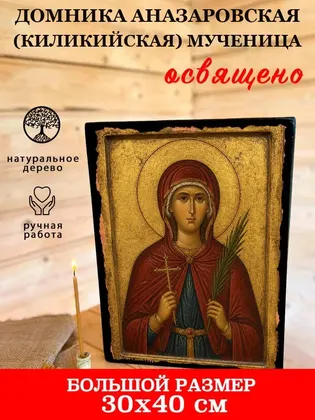 Домника Аназаровская (Киликийская) мученица — фото 7