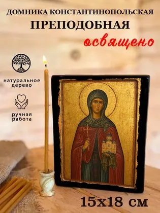 Домника Константинопольская преподобная — фото 5