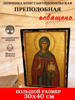 Домника Константинопольская преподобная — фото 7