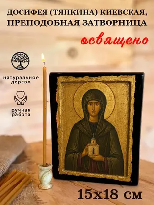 Досифея (Тяпкина) Киевская, преподобная затворница — фото 5
