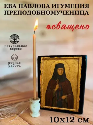 Ева Павлова игумения преподобномученица — фото 3