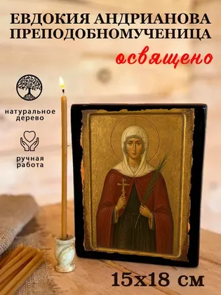 Евдокия Андрианова преподобномученица — фото 5