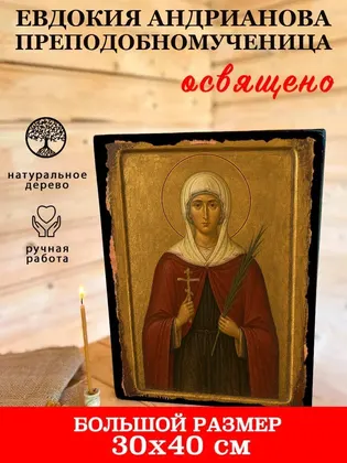 Евдокия Андрианова преподобномученица — фото 7