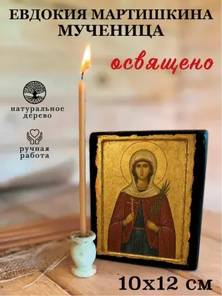 Евдокия Мартишкина мученица — фото 3