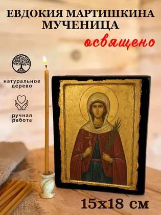 Евдокия Мартишкина мученица — фото 5