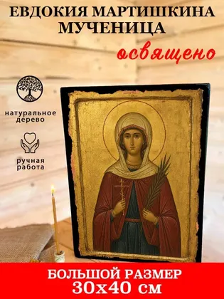 Евдокия Мартишкина мученица — фото 7