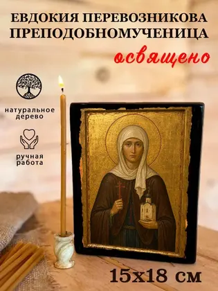 Евдокия Перевозникова преподобномученица — фото 5