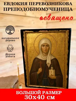 Евдокия Перевозникова преподобномученица — фото 7