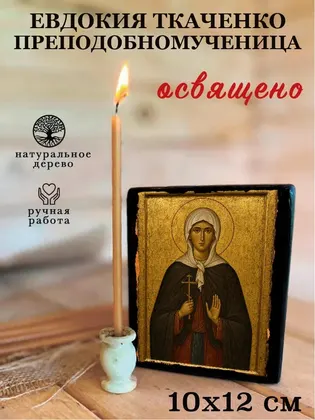 Евдокия Ткаченко преподобномученица — фото 3