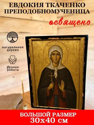Евдокия Ткаченко преподобномученица — фото 7