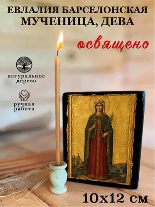 Евлалия Барселонская мученица, дева — фото 3