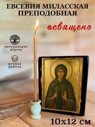 Евсевия Миласская Преподобная — фото 3