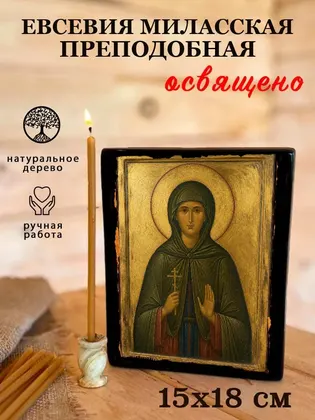 Евсевия Миласская Преподобная — фото 5