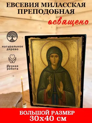 Евсевия Миласская Преподобная — фото 7