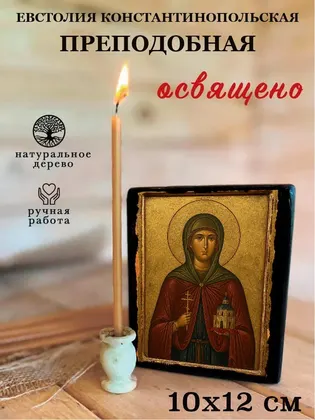 Евстолия Константинопольская преподобная — фото 3