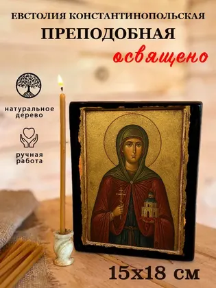 Евстолия Константинопольская преподобная — фото 5