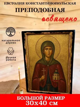 Евстолия Константинопольская преподобная — фото 7