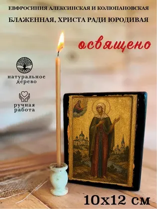 Евфросиния Алексинская и Колюпановская блаженная, Христа ради юродивая — фото 3
