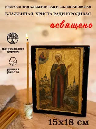 Евфросиния Алексинская и Колюпановская блаженная, Христа ради юродивая — фото 5