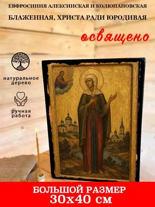 Евфросиния Алексинская и Колюпановская блаженная, Христа ради юродивая — фото 7