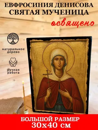 Евфросиния Денисова святая мученица — фото 7