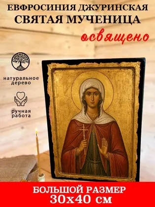 Евфросиния Джуринская святая мученица — фото 7