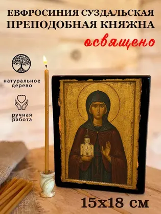 Евфросиния Суздальская преподобная княжна — фото 5