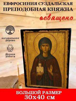 Евфросиния Суздальская преподобная княжна — фото 7