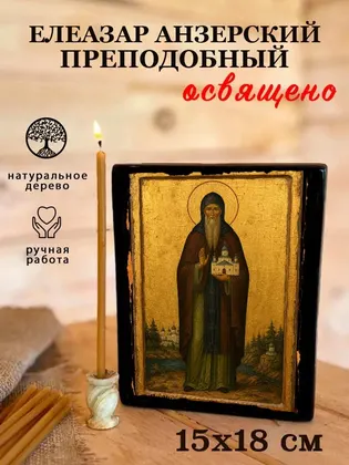 Елеазар Анзерский Преподобный — фото 5