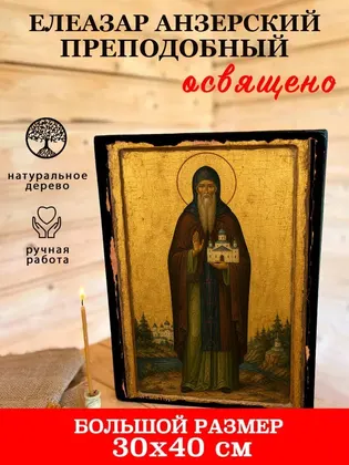 Елеазар Анзерский Преподобный — фото 7
