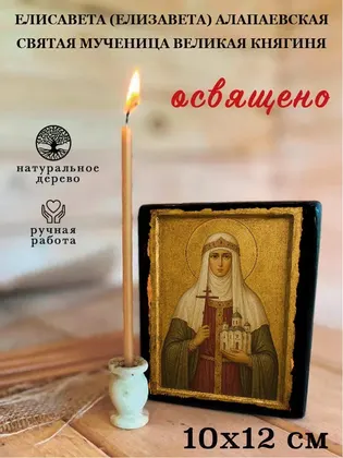 Елисавета Феодоровна — современное · вариант 5 исполнение — фото 3