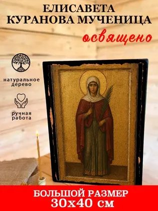Елисавета Куранова мученица — фото 7