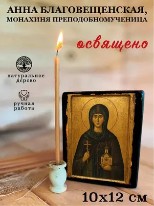 Анна Благовещенская, монахиня преподобномученица — фото 3