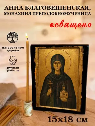Анна Благовещенская, монахиня преподобномученица — фото 5