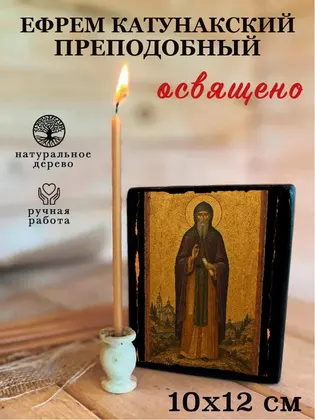 Ефрем Катунакский преподобный — фото 3
