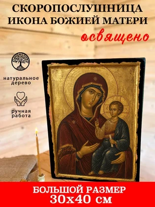 Икона Божией Матери «Скоропослушница» — фото 7