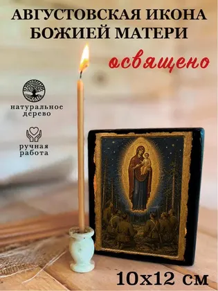 Августовская Божия Матерь — классическое исполнение — фото 3