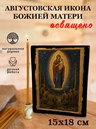 Августовская Божия Матерь — классическое исполнение — фото 5