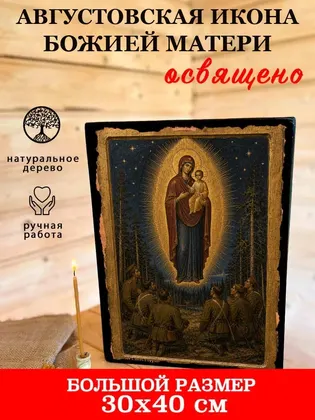 Августовская Божия Матерь — классическое исполнение — фото 7