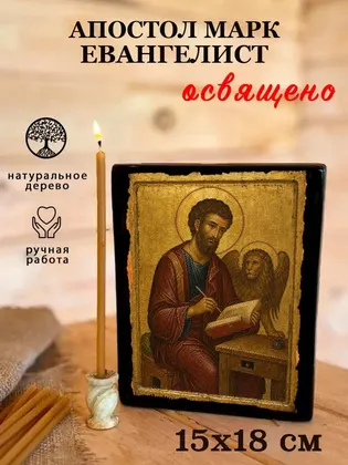 Апостол Марк Евангелист — фото 5