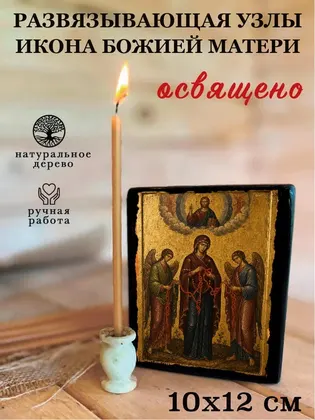 Богородица Развязывающая узлы — классическое исполнение — фото 3