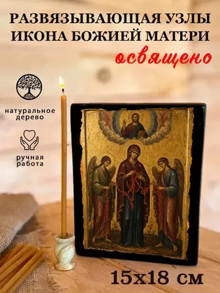Богородица Развязывающая узлы — классическое исполнение — фото 5