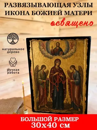 Богородица Развязывающая узлы — классическое исполнение — фото 7