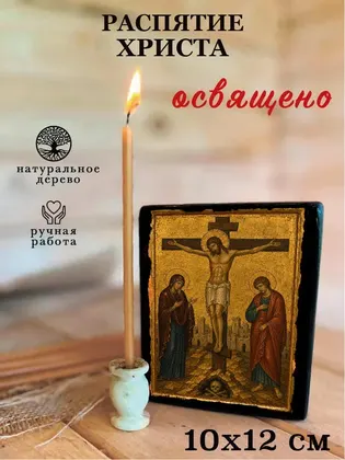 Распятие Господа Нашего Иисуса Христа — классическое исполнение — фото 3